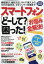 特選街増刊 スマートフォン「どーして?」「困った!」お悩み全解決! 2021年 03月号 [雑誌]