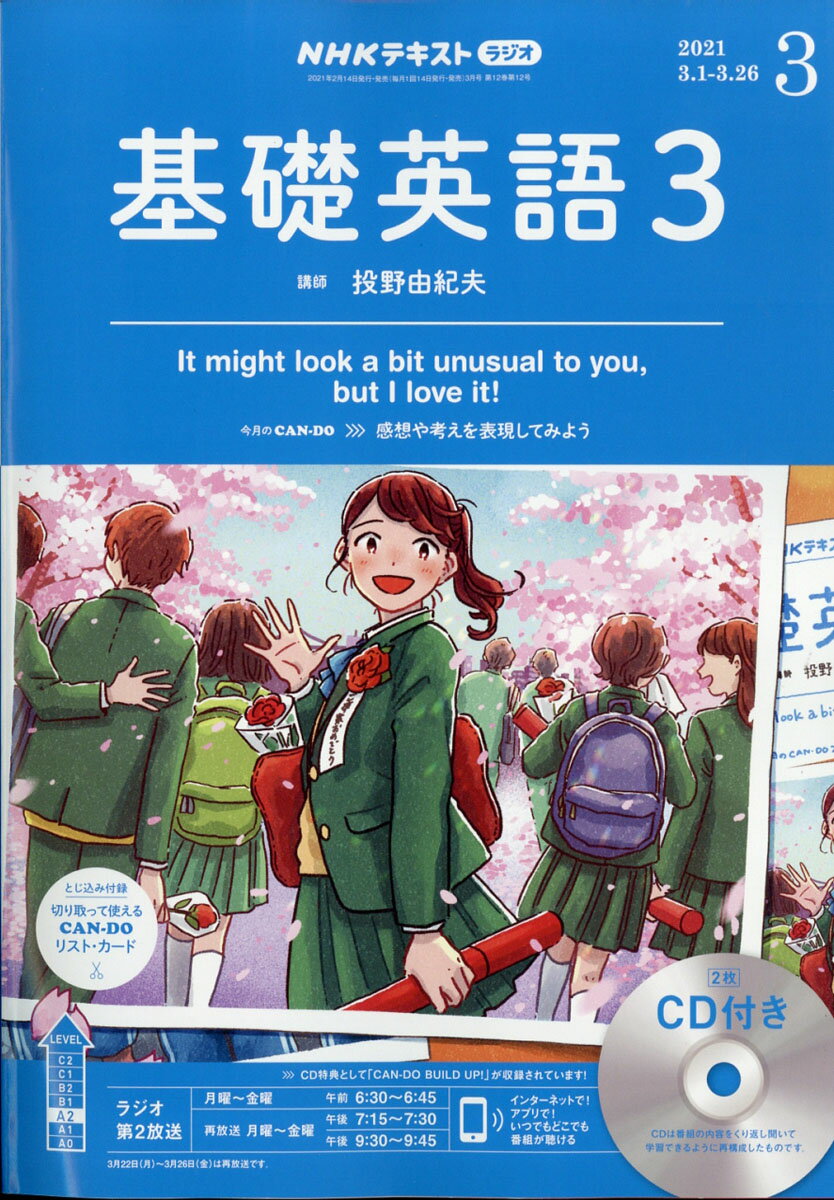 NHK ラジオ 基礎英語3 CD付き 2021年 03月号 [雑誌]