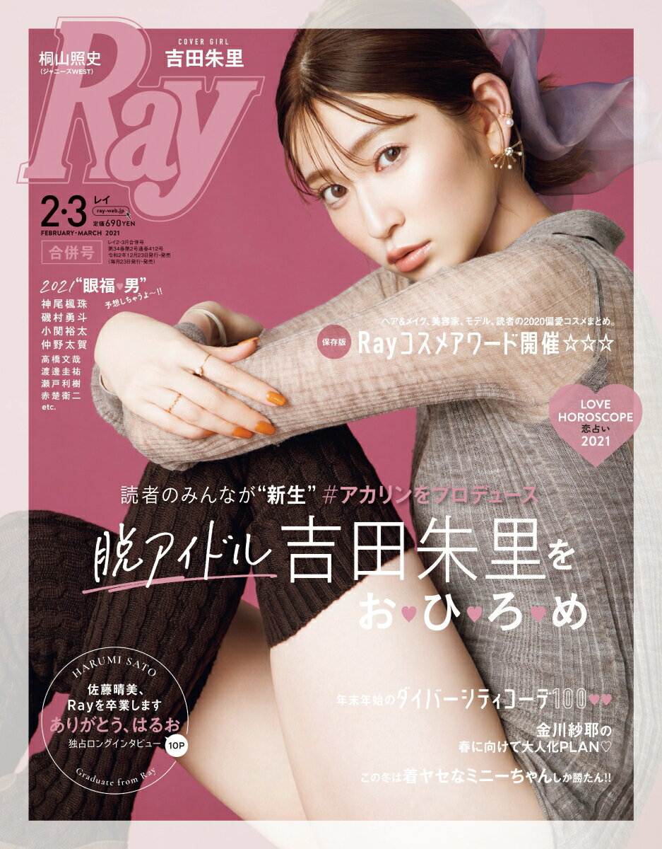 Ray (レイ) 2021年 03月号 [雑誌]