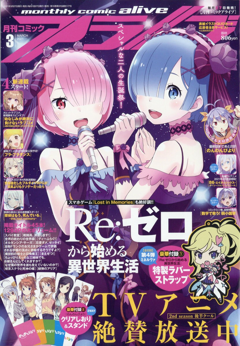 月刊 comic alive (コミックアライブ) 2021年 03月号 [雑誌]