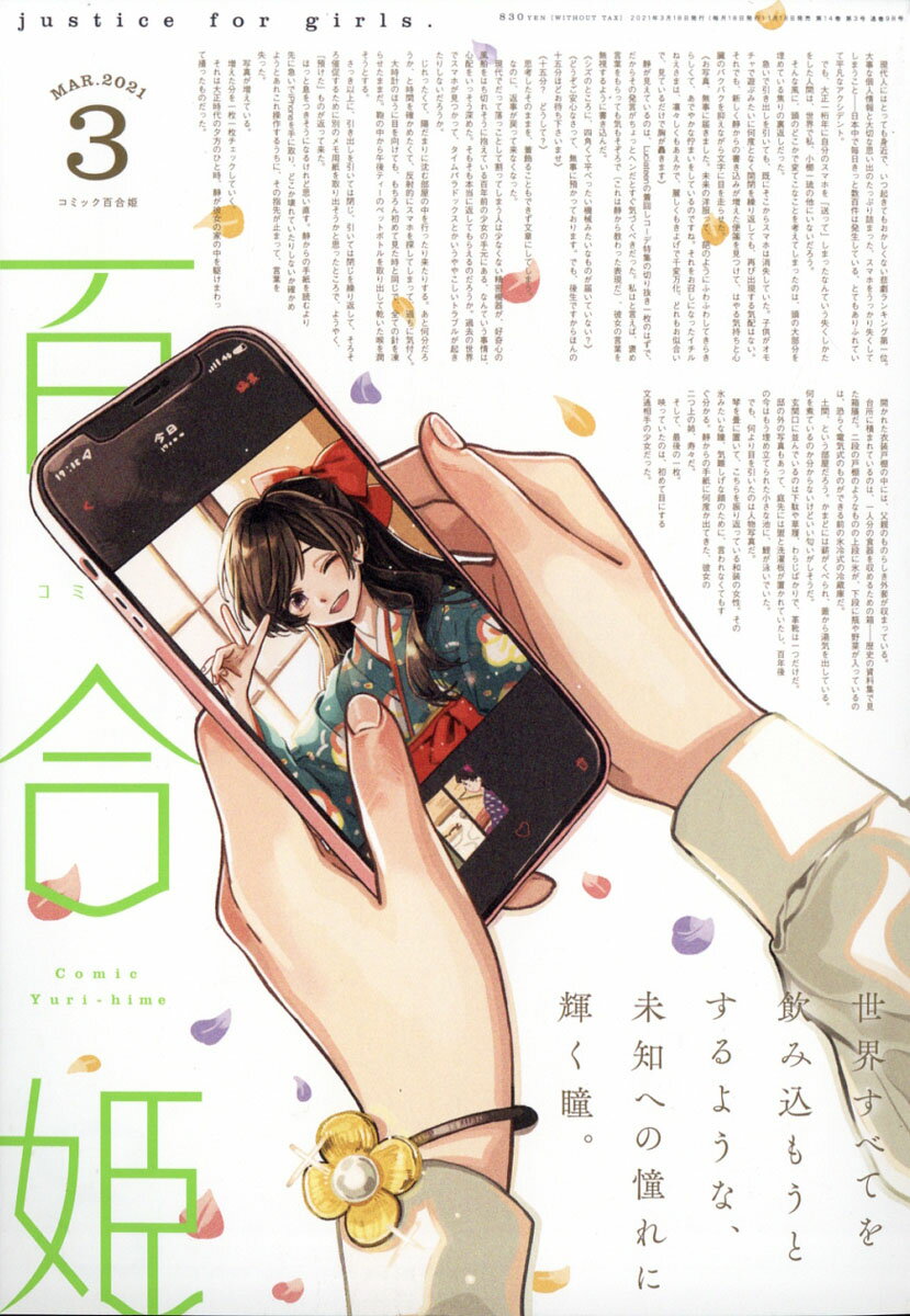 コミック百合姫 2021年 03月号 [雑誌]