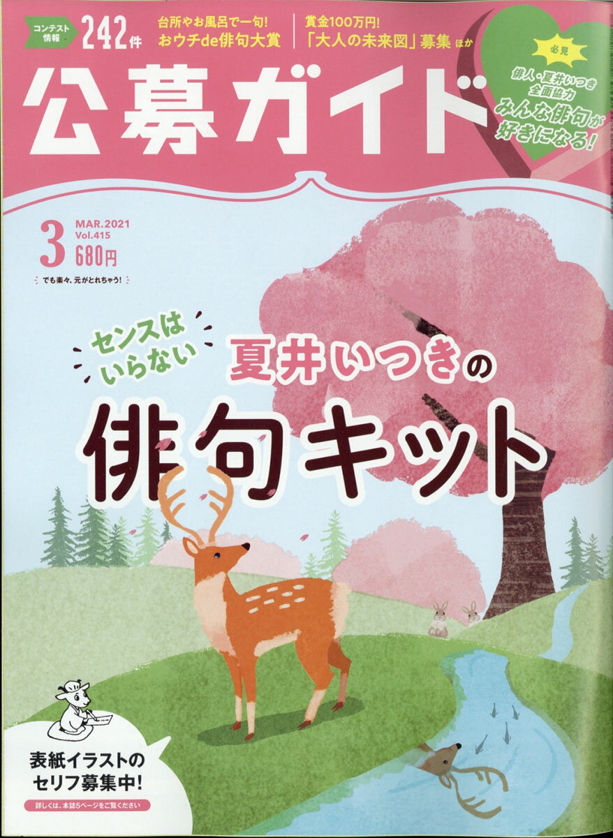 公募ガイド 2021年 03月号 [雑誌]