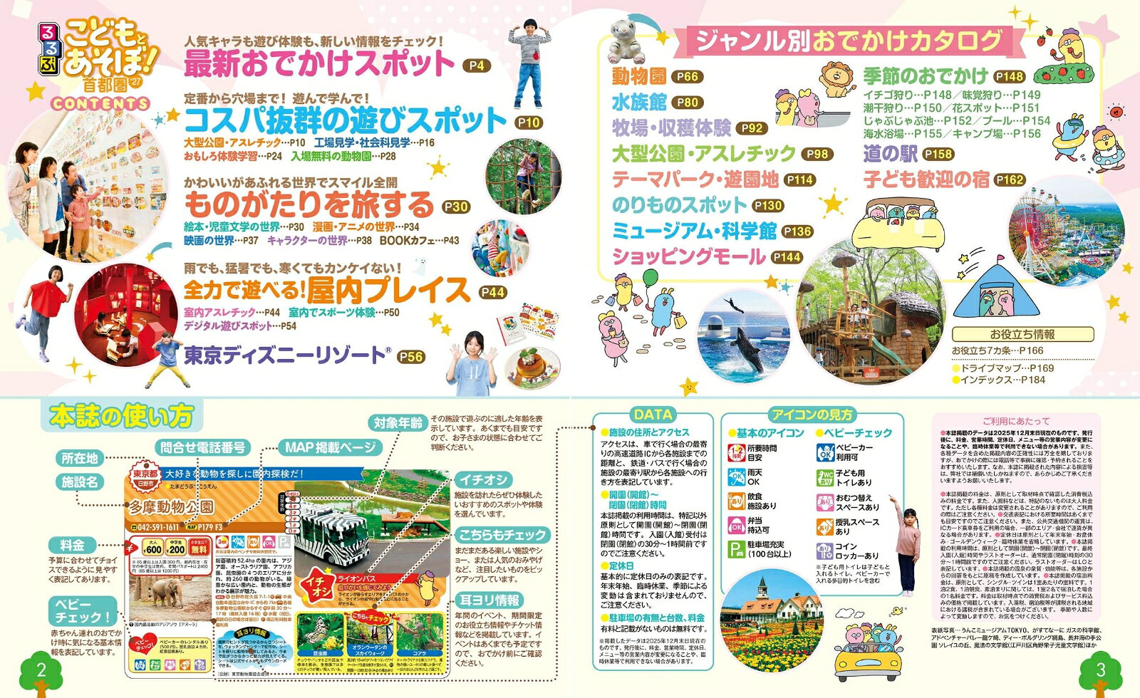 るるぶこどもとあそぼ！首都圏'27 （るるぶ情報版） [ JTBパブリッシング 旅行ガイドブック 編集部 ] book-21829979 楽天ブックス サンプル画像2
