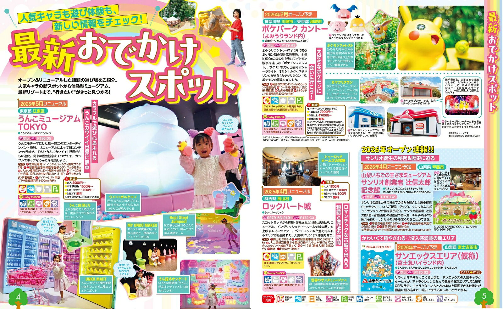 るるぶこどもとあそぼ！首都圏'27 （るるぶ情報版） [ JTBパブリッシング 旅行ガイドブック 編集部 ] book-21829979 楽天ブックス サンプル画像3