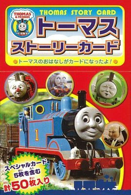トーマスストーリーカード