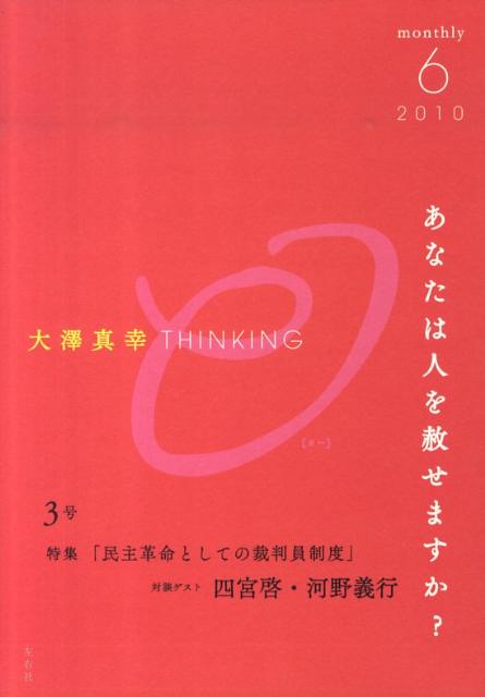 THINKING「O」（3号）