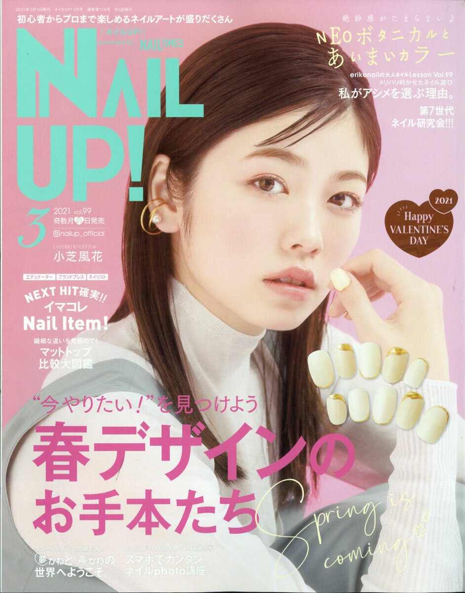 ネイル UP (アップ) ! 2021年 03月号 [雑誌]