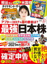 ダイヤモンドZAi(ザイ) 2021年 3月号 [雑誌] 最強日本株&確定申告&桐谷さんの米国株入門