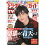 デジタルTVガイド関西版 2021年 03月号 [雑誌]