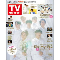 TVガイド北海道・青森版 2021年 3/5号 [雑誌]