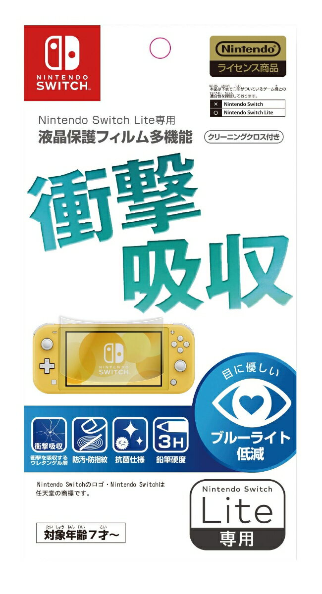 Nintendo Switch Lite専用液晶保護フィルム 多機能