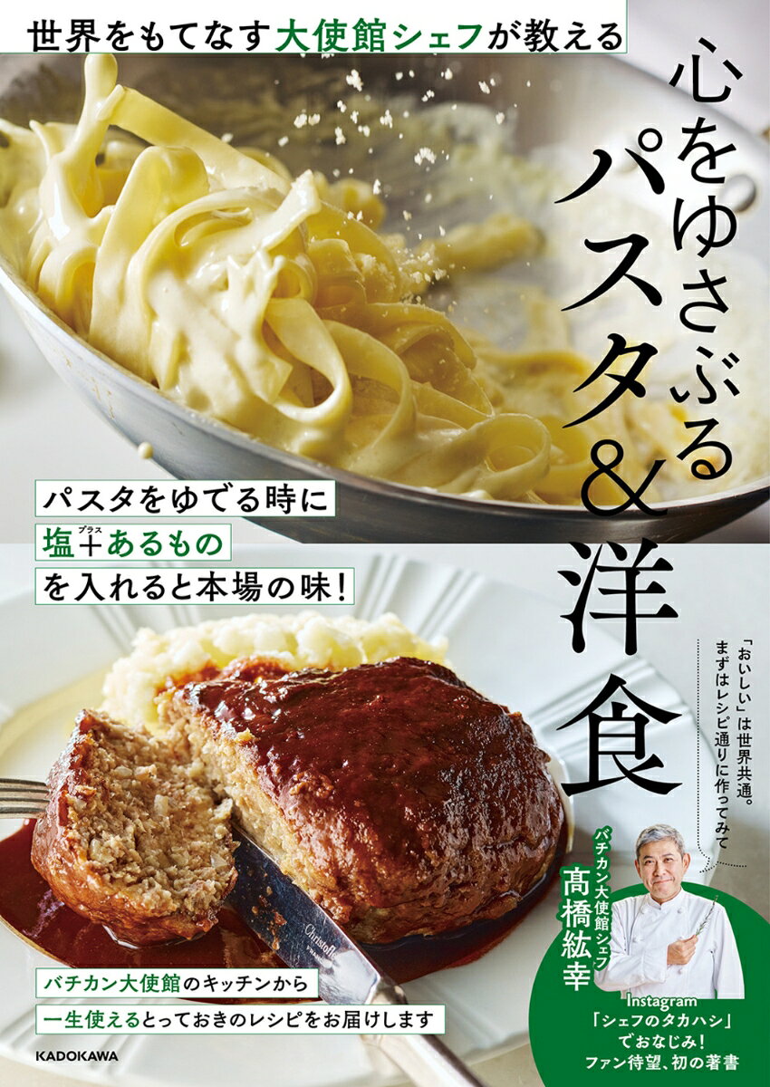 単なるレシピではなく、「技」を切り口にレシピを紹介。なぜそうするとおいしいのかを紐解きながら、家庭で簡単に再現でき、プロの味を実現できる方法、レシピを紹介する。