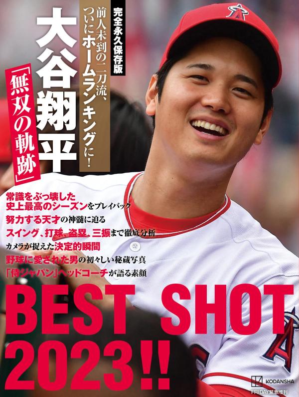 祝МＶＰ！大谷翔平選手の活躍が振り返れる雑誌やムック本のおすすめは？