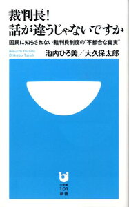 裁判長！話が違うじゃないですか