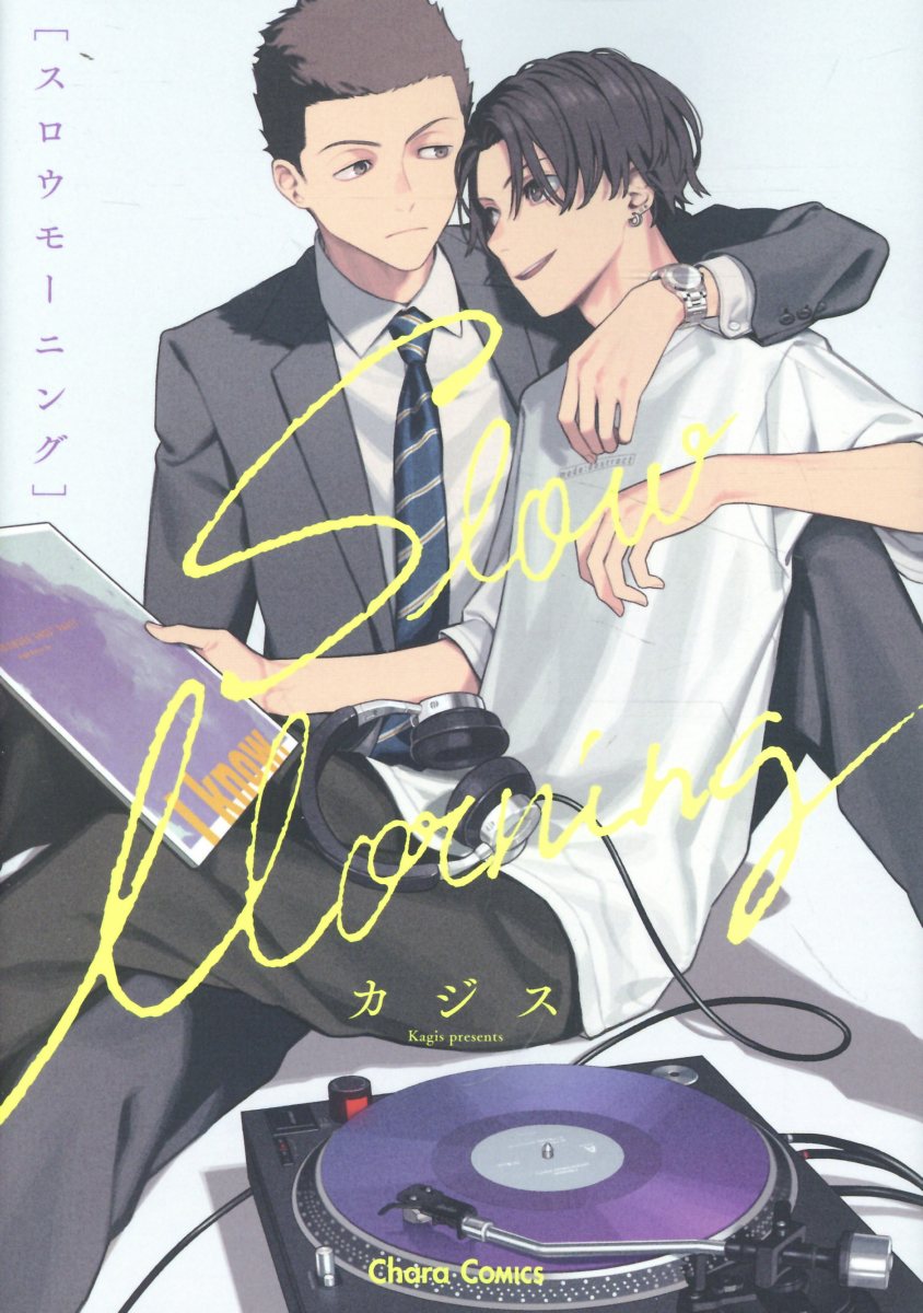 スロウモーニング