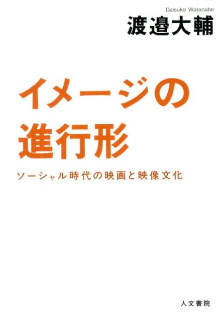 イメージの進行形