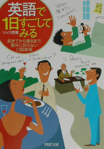 英語で1日すごしてみる