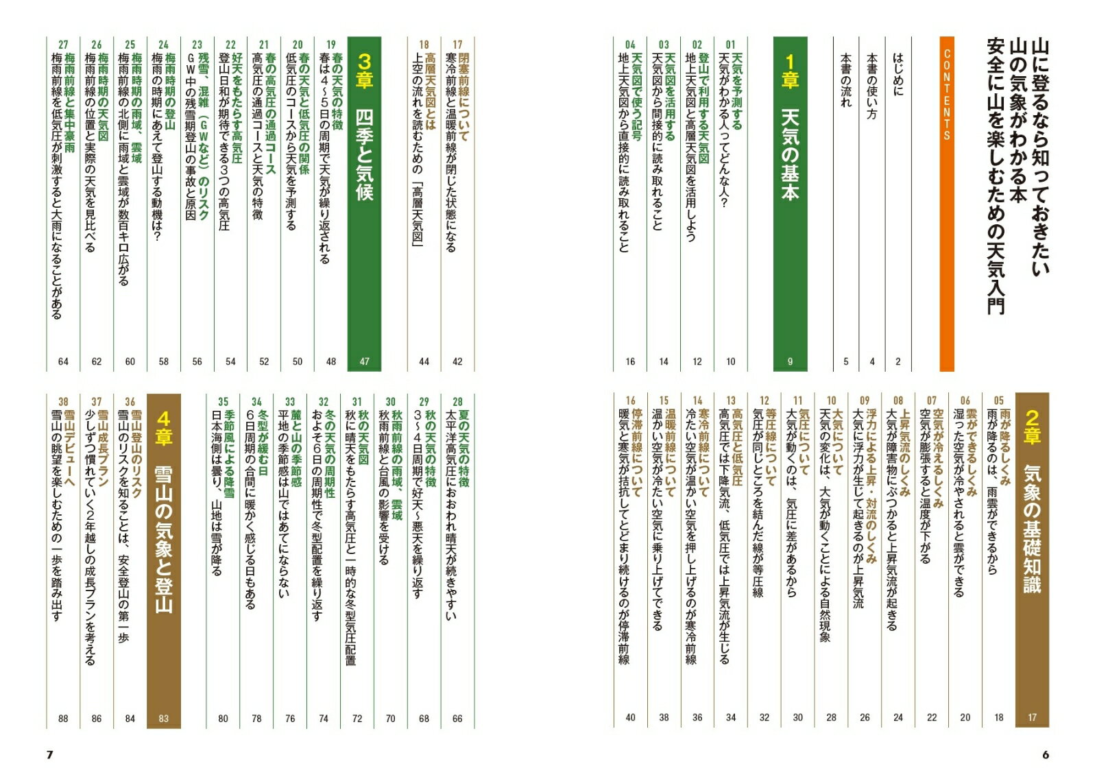山に登るなら知っておきたい 山の気象がわかる本 安全に山を楽しむための天気入門 [ 矢野 政人 ] 2