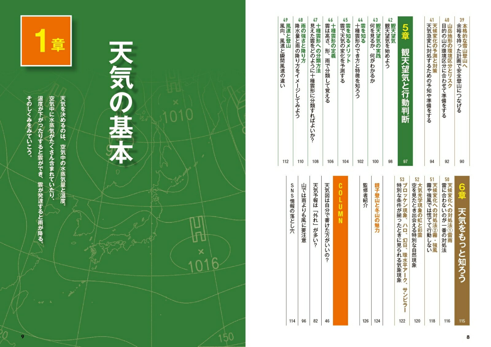 山に登るなら知っておきたい 山の気象がわかる本 安全に山を楽しむための天気入門 [ 矢野 政人 ] 3