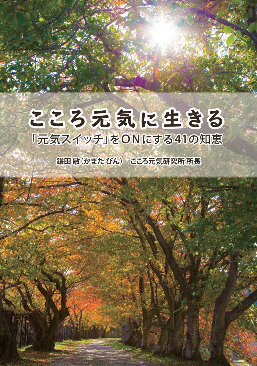 【POD】こころ元気に生きる