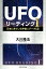 UFOリーディング（1）