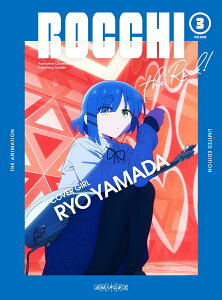 ぼっち・ざ・ろっく！ 3【完全生産限定版】【Blu-ray】 [ 青山吉能 ]