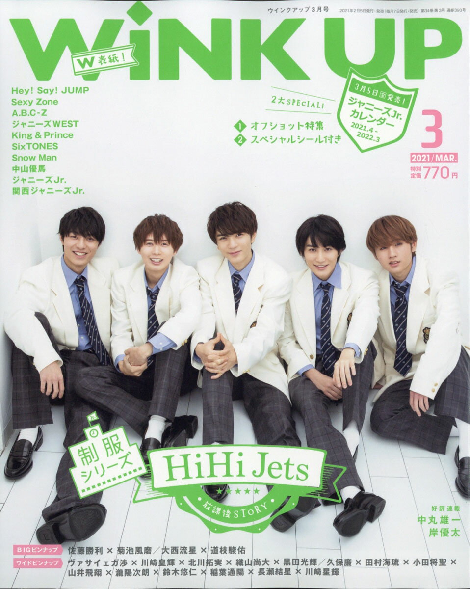 Wink up (ウィンク アップ) 2021年 03月号 [雑誌]のサムネイル