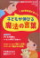 PHPのびのび子育て増刊 子どもが伸びる魔法の言葉 2021年 03月号 [雑誌]