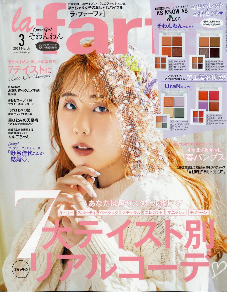 la farfa (ラ・ファーファ) 2021年 03月号 [雑誌]