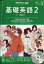 NHK ラジオ 基礎英語2 CD付き 2021年 03月号 [雑誌]