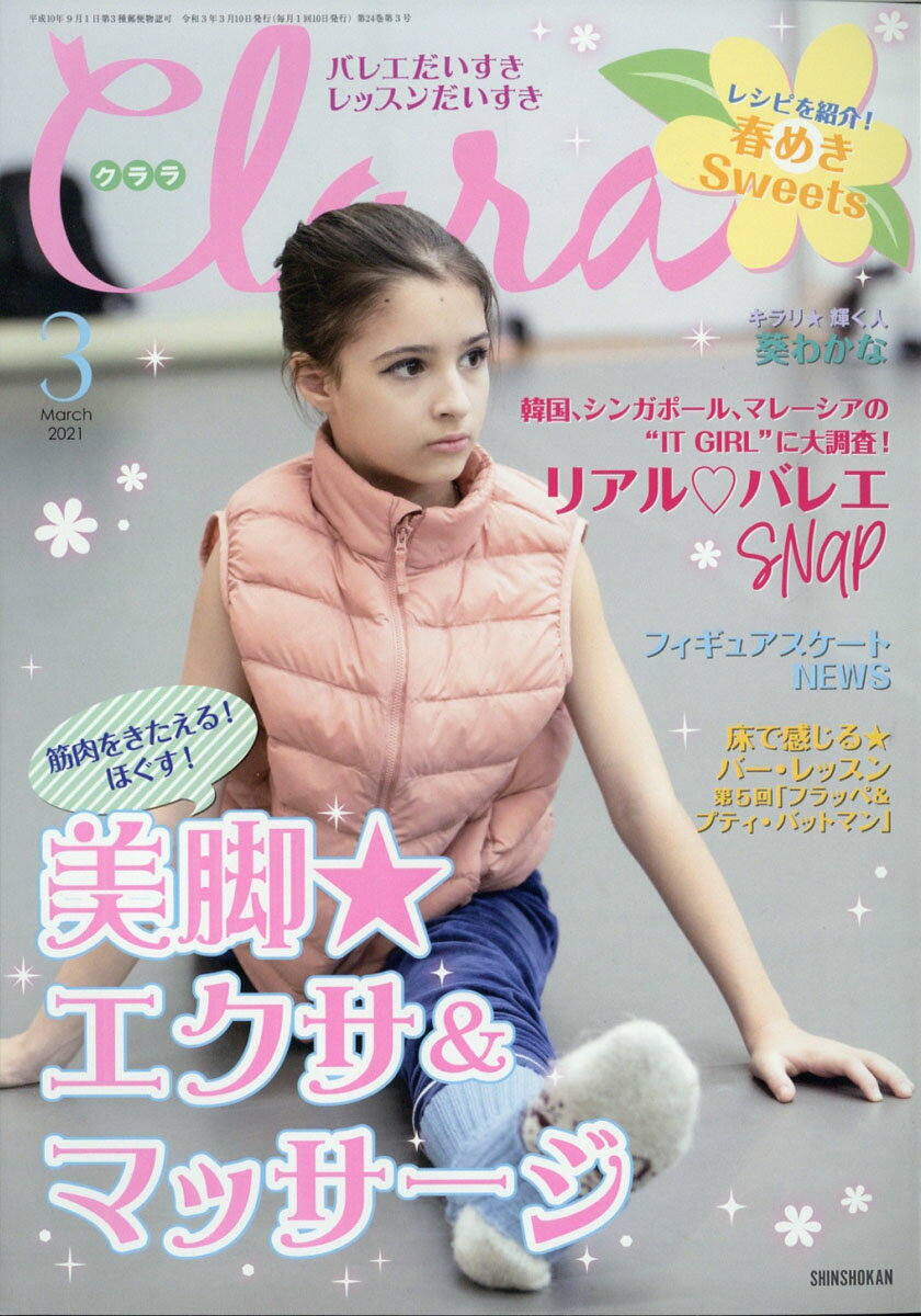 Clara (クララ) 2021年 03月号 [雑誌]