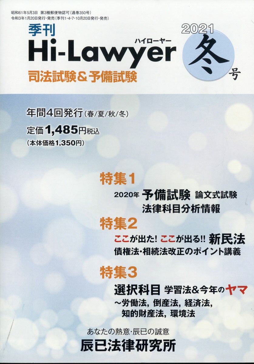 隔月刊 Hi Lawyer (ハイローヤー) 2021年 03月号 [雑誌]