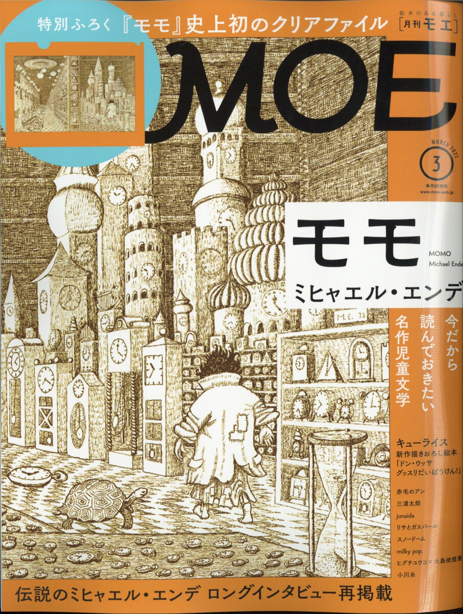 MOE (モエ) 2021年 03月号 [雑誌]