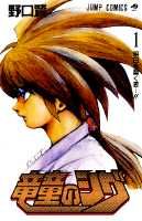 竜童のシグ（1）