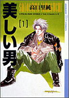 美しい男（1）