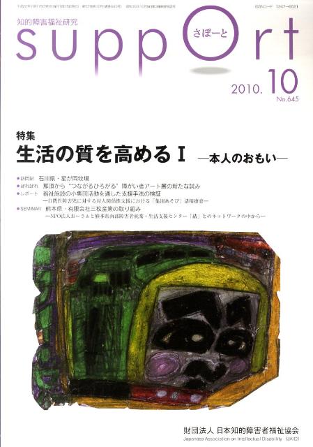 さぽーと（no．645（2010．10））