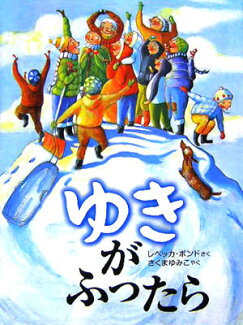 ゆきがふったらの表紙