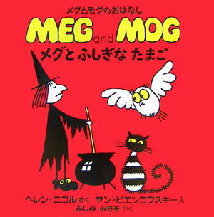 メグとふしぎなたまご