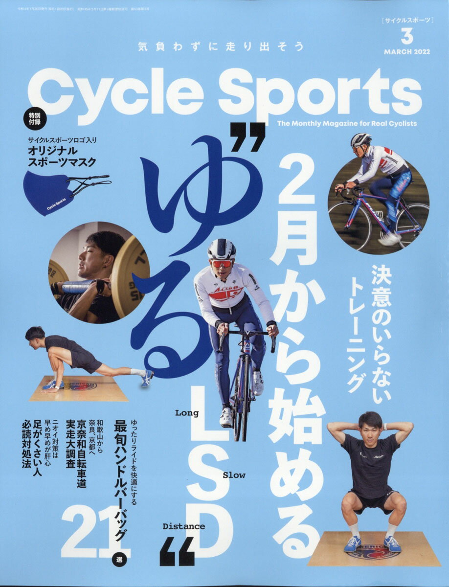 CYCLE SPORTS (サイクルスポーツ) 2022年 03月号 [雑誌]