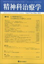 精神科治療学 37巻3号〈特集〉なぜ精神科医を志し その分野を自らの専門としたのか 雑誌