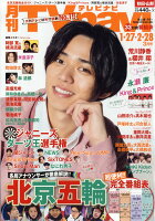 TV navi (テレビナビ) 秋田・山形版 2022年 03月号 [雑誌]