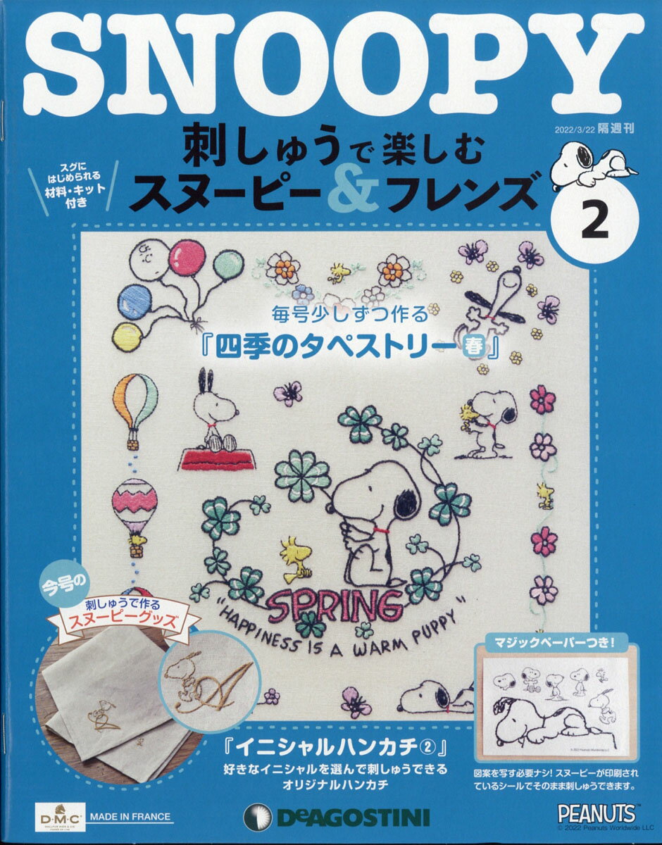 隔週刊 刺しゅうで楽しむ スヌーピー&フレンズ 2022年 3/22号 [雑誌]のサムネイル