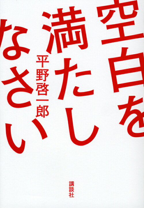 空白を満たしなさい