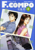 F.COMPO(2)の表紙