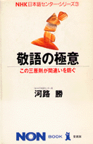 敬語の極意愛蔵版