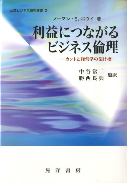 利益につながるビジネス倫理