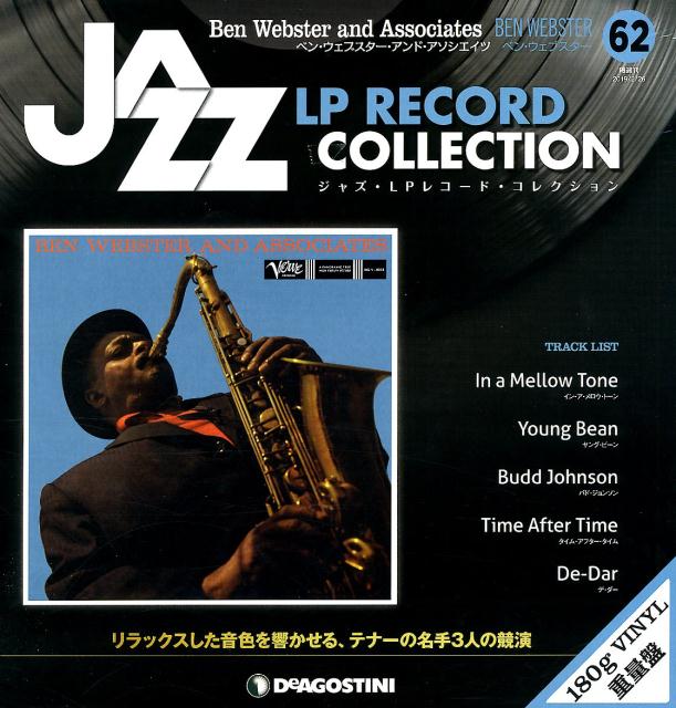 ジャズ・LPレコード・コレクション全国版（第62号）