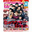 月刊TVガイド静岡版 2022年 03月号 [雑誌]