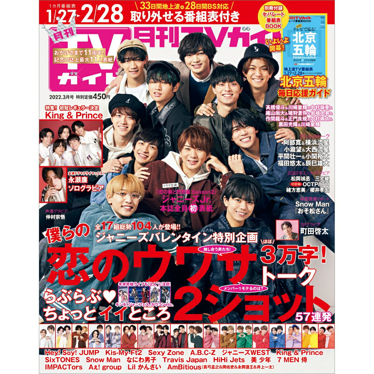 月刊 TVガイド関東版 2022年 03月号 [雑誌]