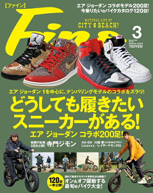 FINE (ファイン) 2022年 03月号 [雑誌] （マガジンハウス）